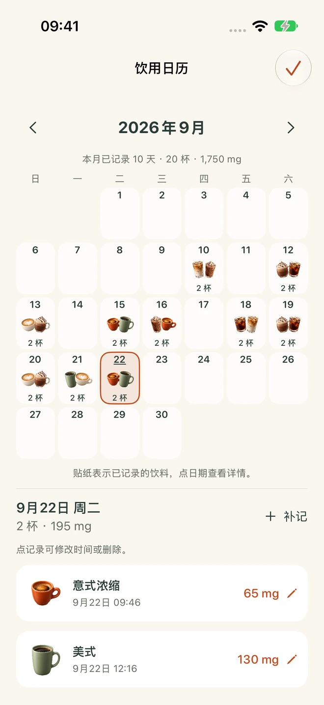 饮用日历：每天的咖啡贴纸，以及所选日期的逐杯记录